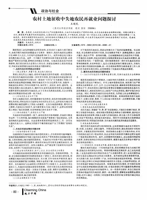 农村土地征收中失地农民再就业问题探讨