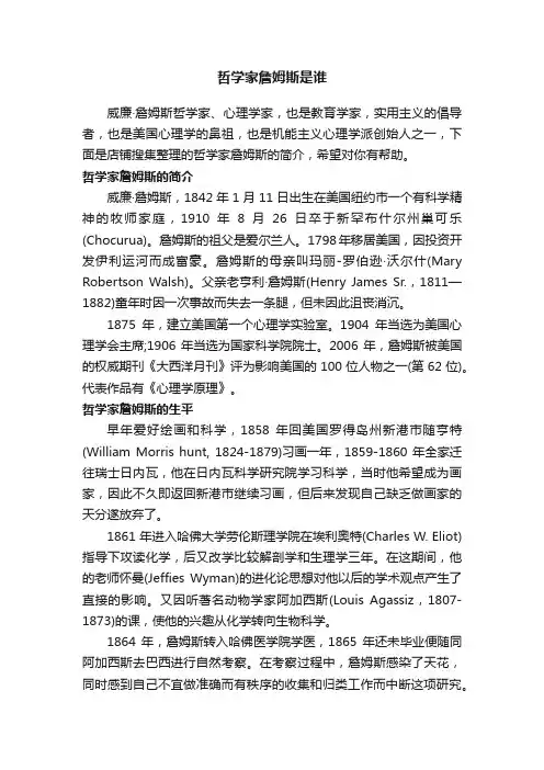 哲学家詹姆斯是谁