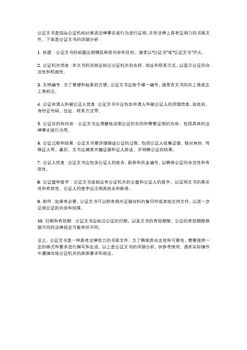 公证文书格式