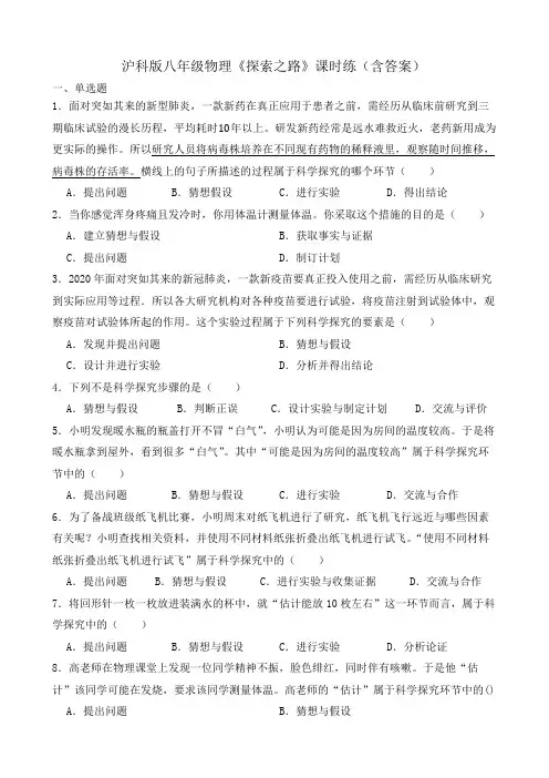 1.2《探索之路》课时练  沪科版八年级全一册物理