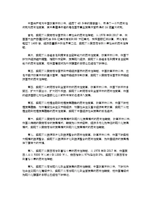 党和国家事业发展16个方面的历史性成就和历史性变革
