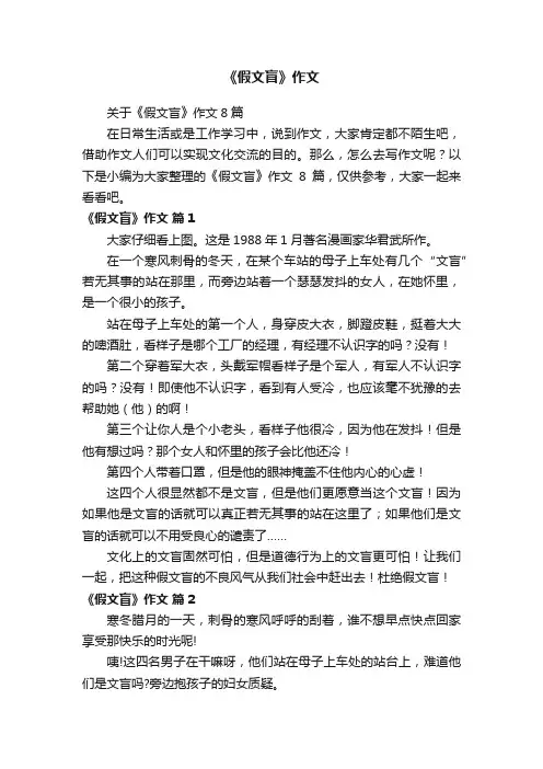 关于《假文盲》作文8篇