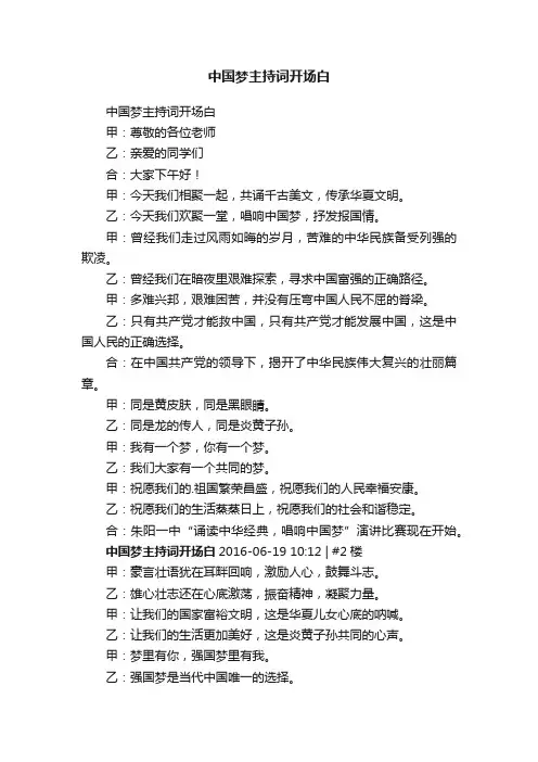 中国梦主持词开场白