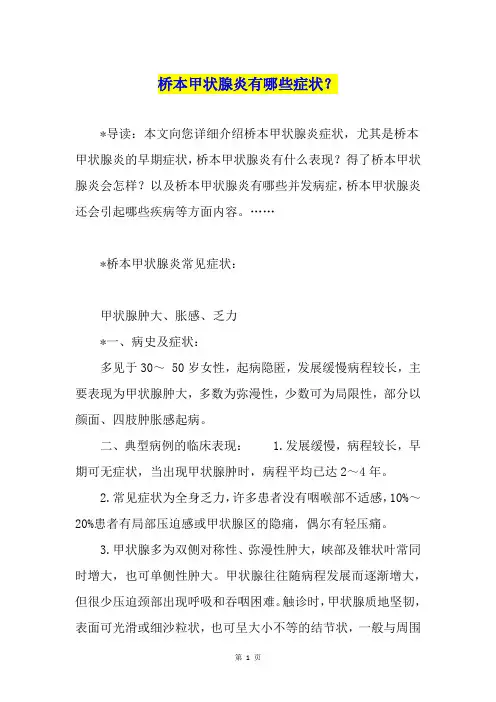 桥本甲状腺炎有哪些症状？