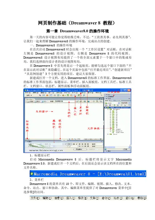 Dreamweaver8网页全教案