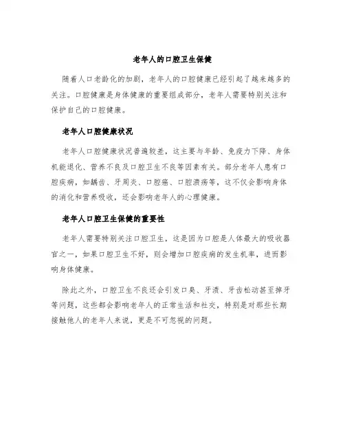 老年人的口腔卫生保健