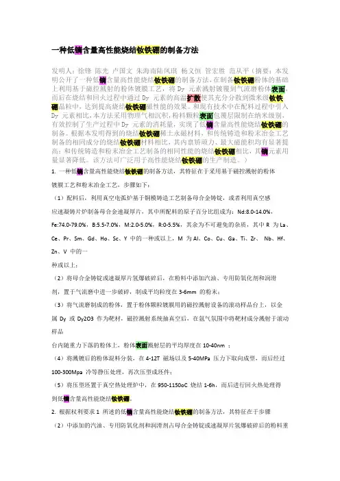 一种低镝含量高性能烧结钕铁硼的制备方法