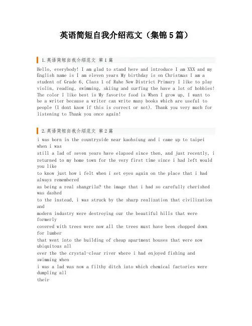 英语简短自我介绍范文(集锦5篇)