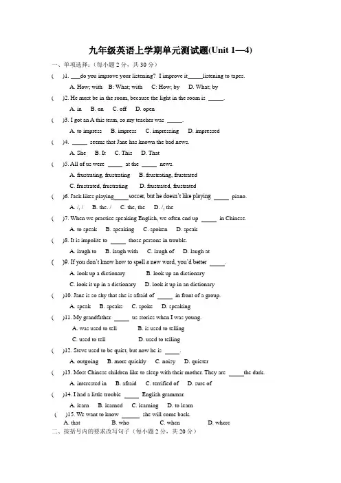 人教版九年级英语Unit1-4单元综合测试试题(有答案)