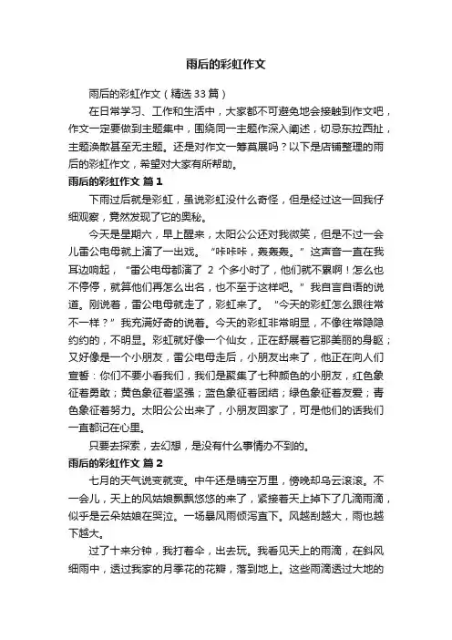 雨后的彩虹作文