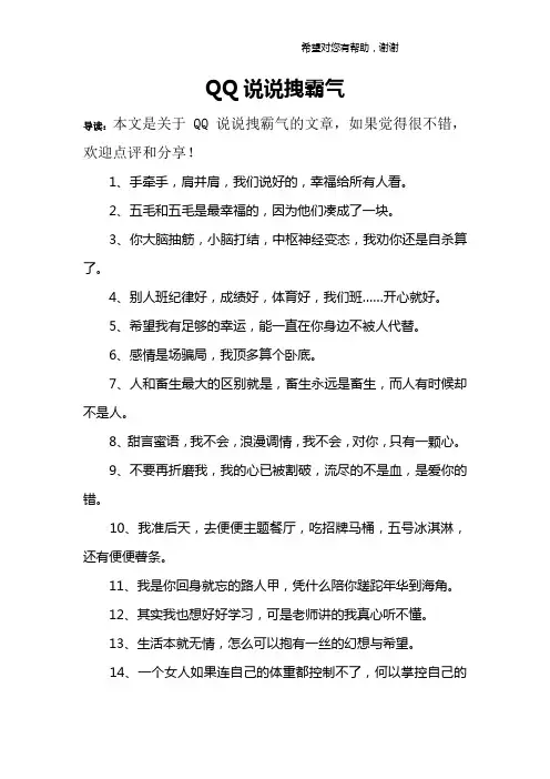 QQ说说拽霸气