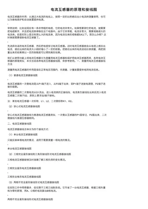 电流互感器的原理和接线图
