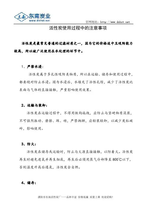 活性炭使用过程中的注意事项