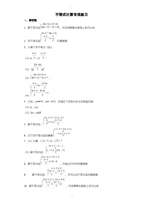 不等式计算专项练习及答案