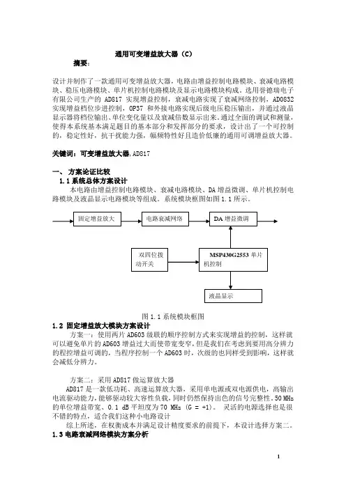 通用可变增益放大器