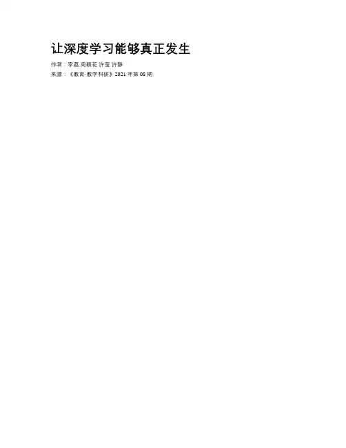 让深度学习能够真正发生