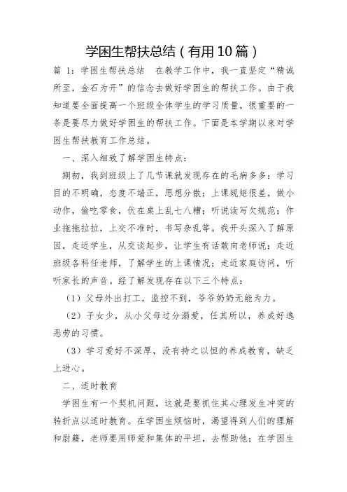 学困生帮扶总结10篇