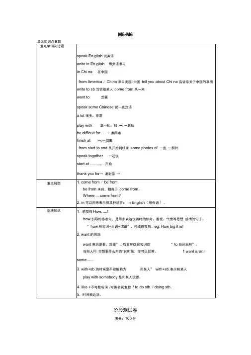 【精品】M5-M6同步阶段测-外研新标准版-六年级英语下册