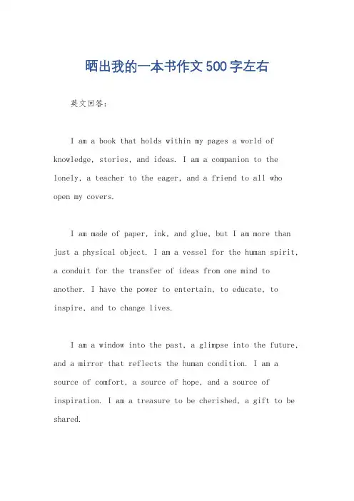晒出我的一本书作文500字左右