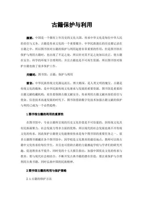 古籍保护与利用