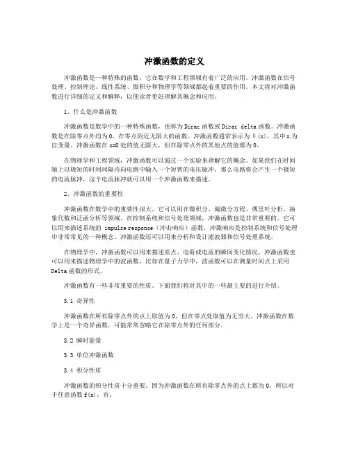 冲激函数的定义