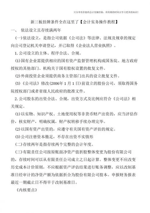 新三板挂牌条件全在这里了【会计实务操作教程】