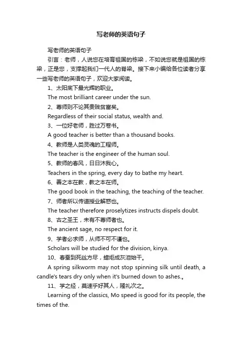 写老师的英语句子