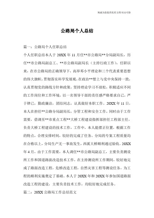 公路局个人总结