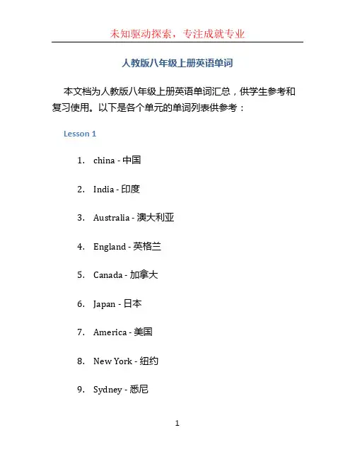 人教版八年级上册英语单词