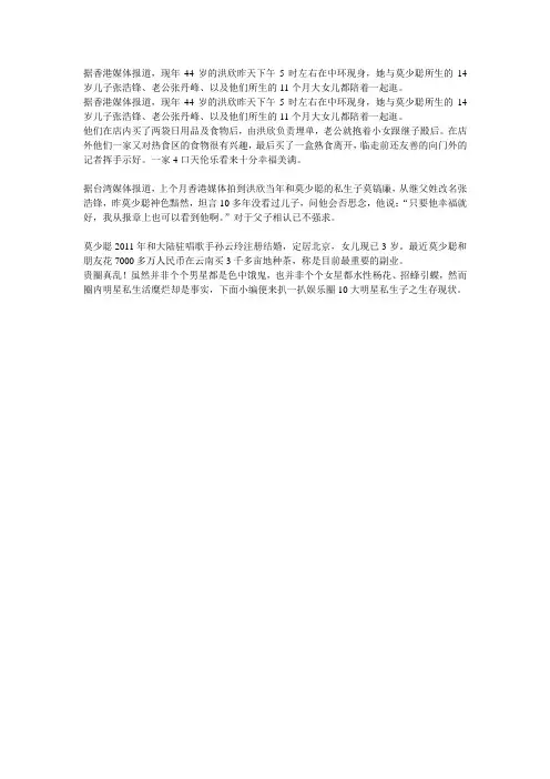 莫少聪14岁私生子 竟陪继父买菜不认生父