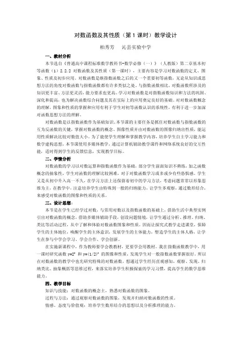 对数函数及其性质（第1课时）教学设计