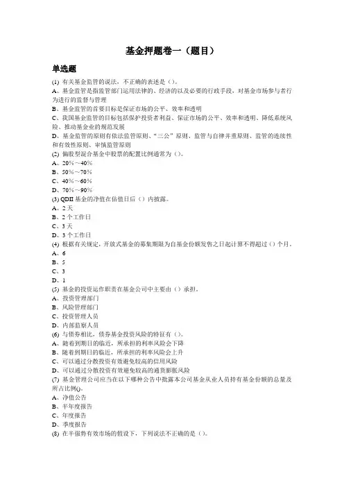 基金押题卷一(题目)