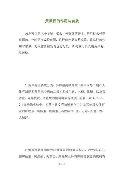 黄瓜籽的作用与功效