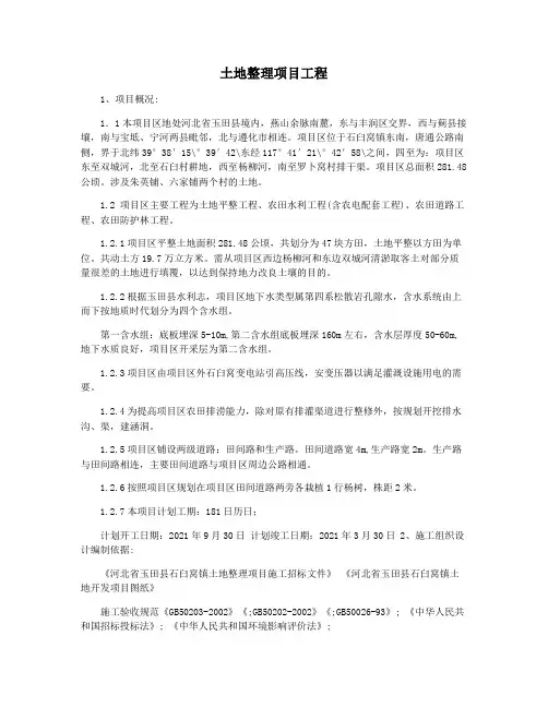 土地整理项目工程