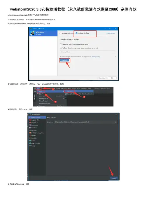 webstorm2020.3.3安装激活教程（永久破解激活有效期至2089）亲测有效
