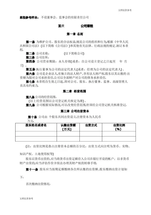 原版有限责任公司章程(工商局版本)