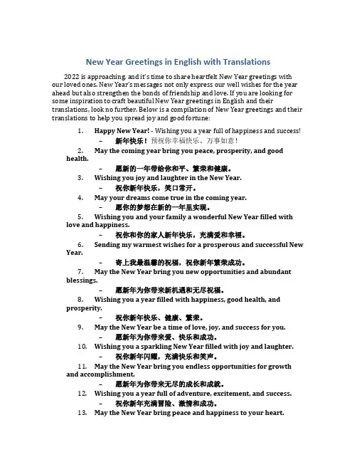 新年祝福语英语大全带翻译