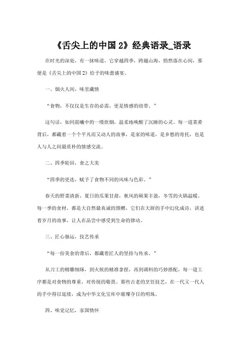 【语录】《舌尖上的中国2》经典语录_语录