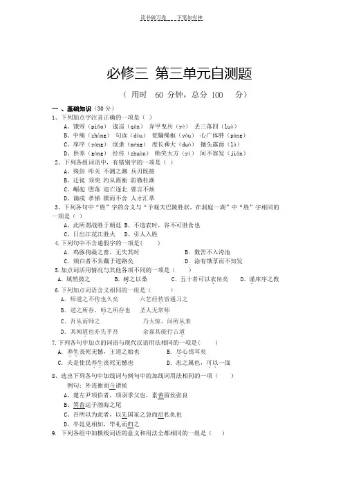高中语文必修三第三单元检测