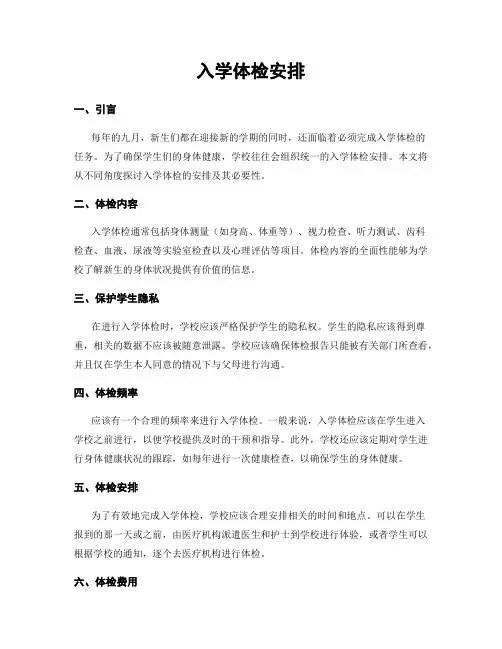 入学体检安排