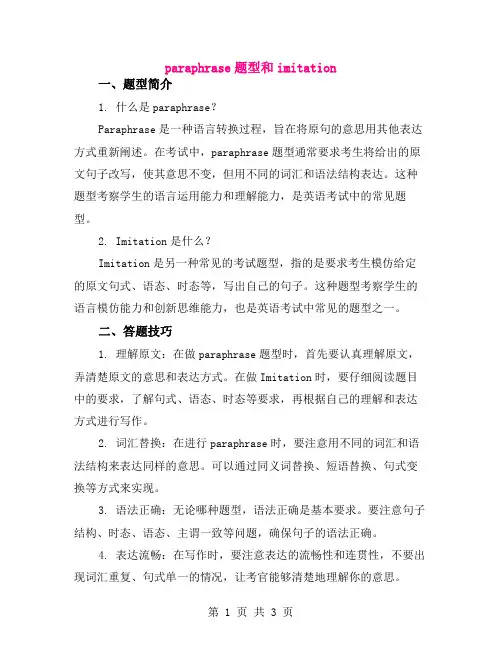 paraphrase题型和imitation