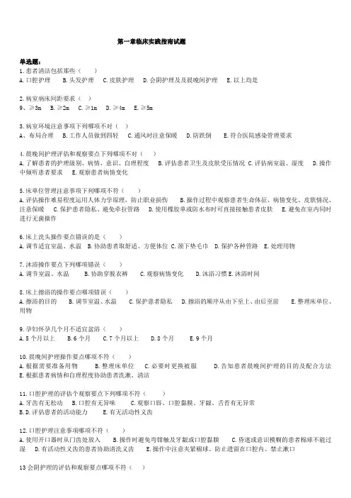 临床护理指南试题1-3章