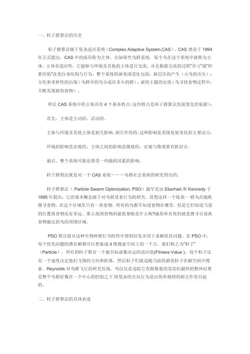 粒子群简介【精品文档】(完整版)