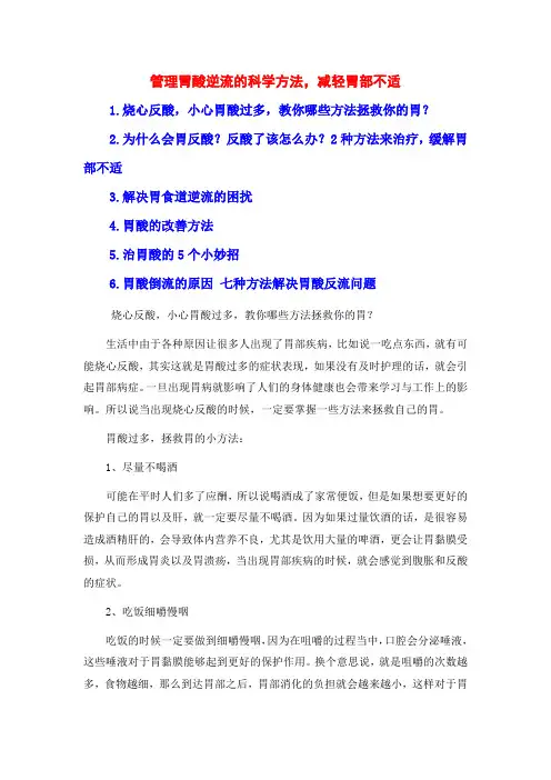 管理胃酸逆流的科学方法,减轻胃部不适