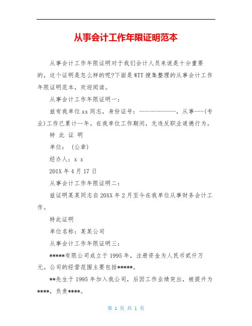 从事会计工作年限证明范本