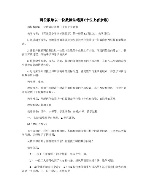 两位数除以一位数除法笔算(十位上有余数)