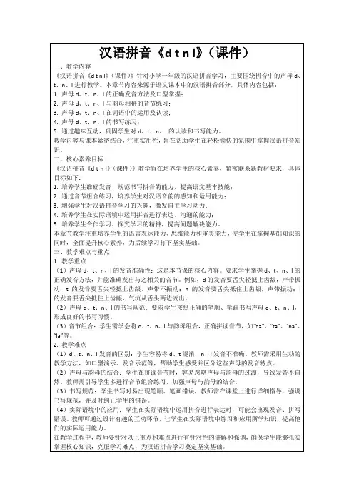 汉语拼音《dtnl》(课件)