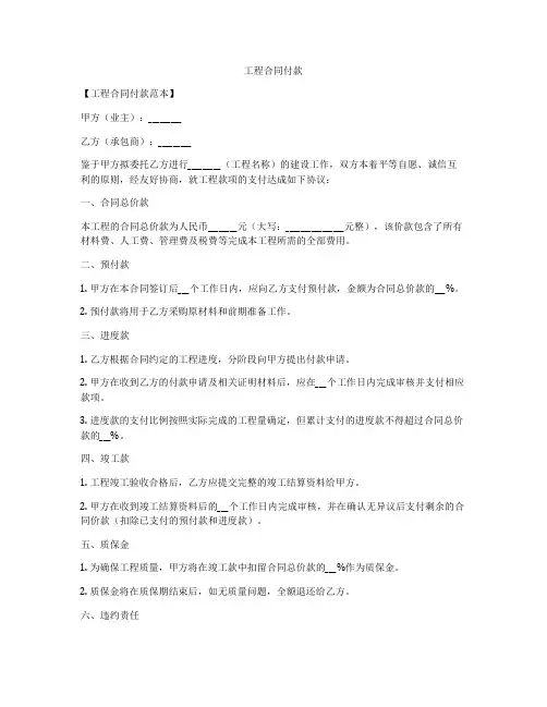 工程合同付款