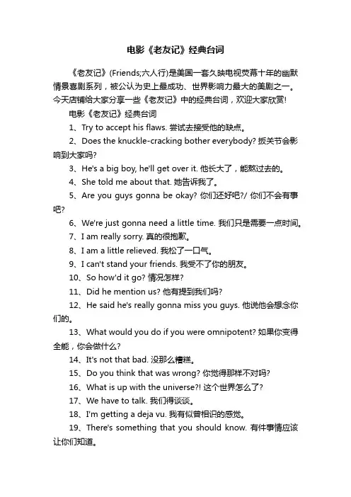 电影《老友记》经典台词