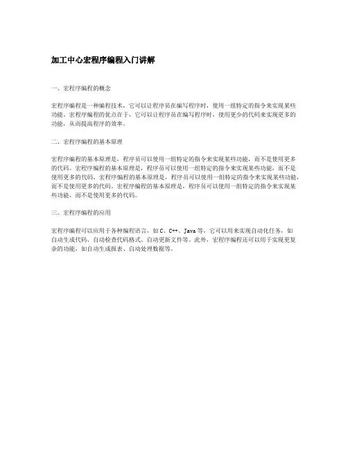 加工中心宏程序编程入门讲解